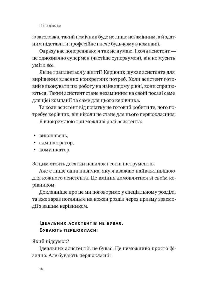 PRO якості бізнес-асистента — мініатюра 3