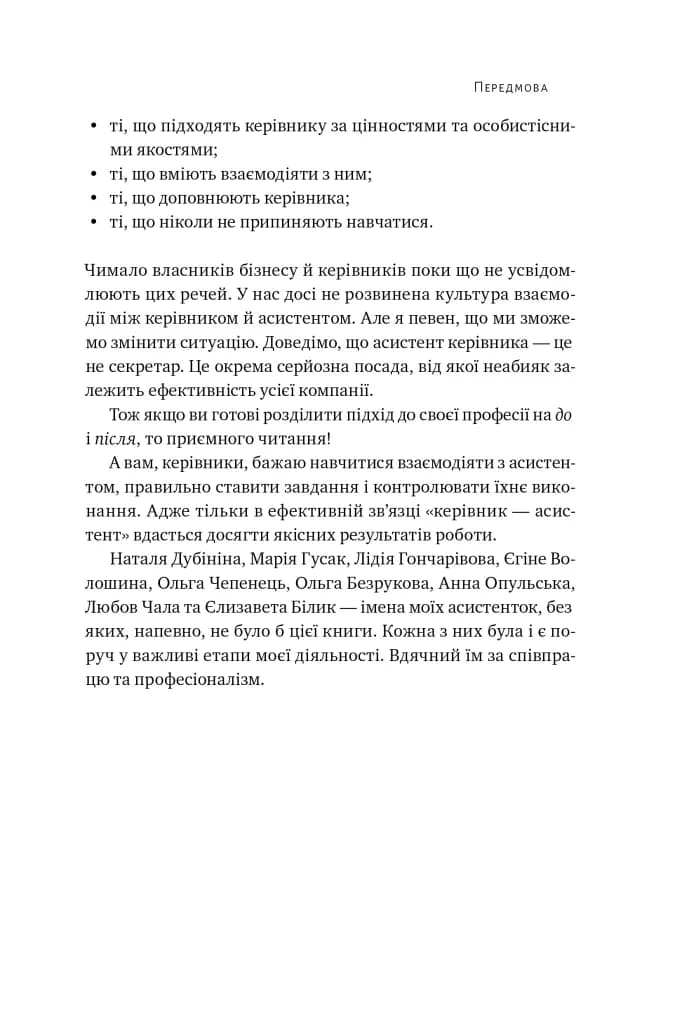 PRO якості бізнес-асистента — мініатюра 4