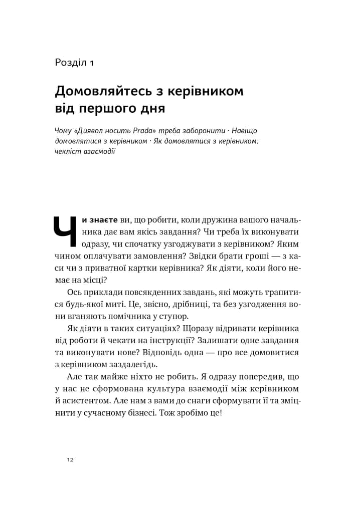 PRO якості бізнес-асистента — мініатюра 5