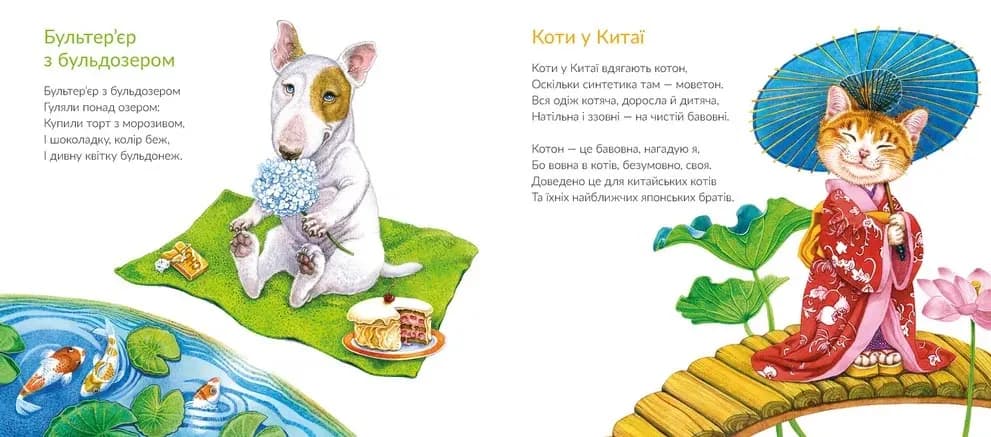 Про котів та про собак — мініатюра 2