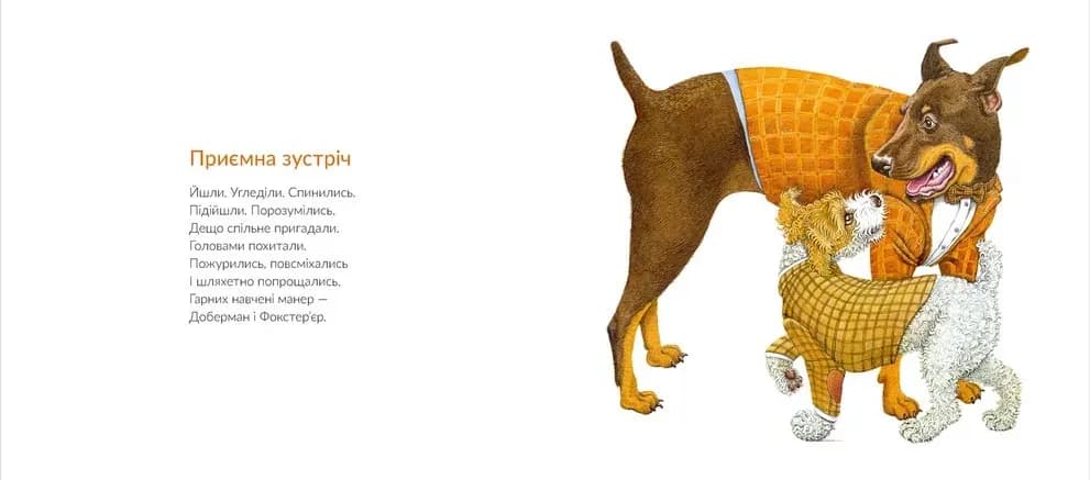 Про котів та про собак — мініатюра 3