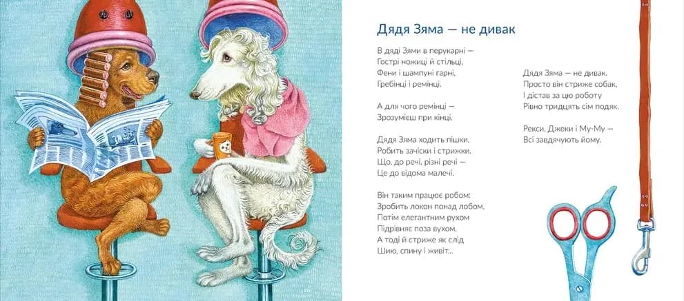 Про котів та про собак — мініатюра 5