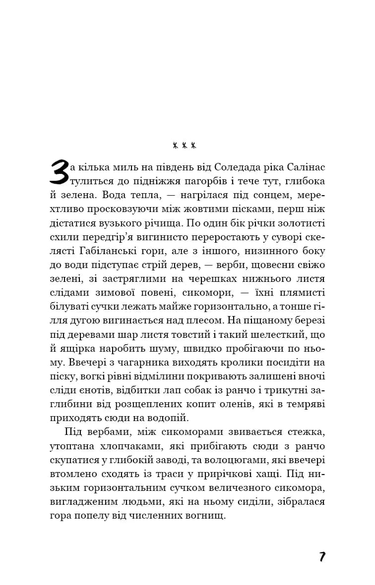 Про мишей і людей — мініатюра 5