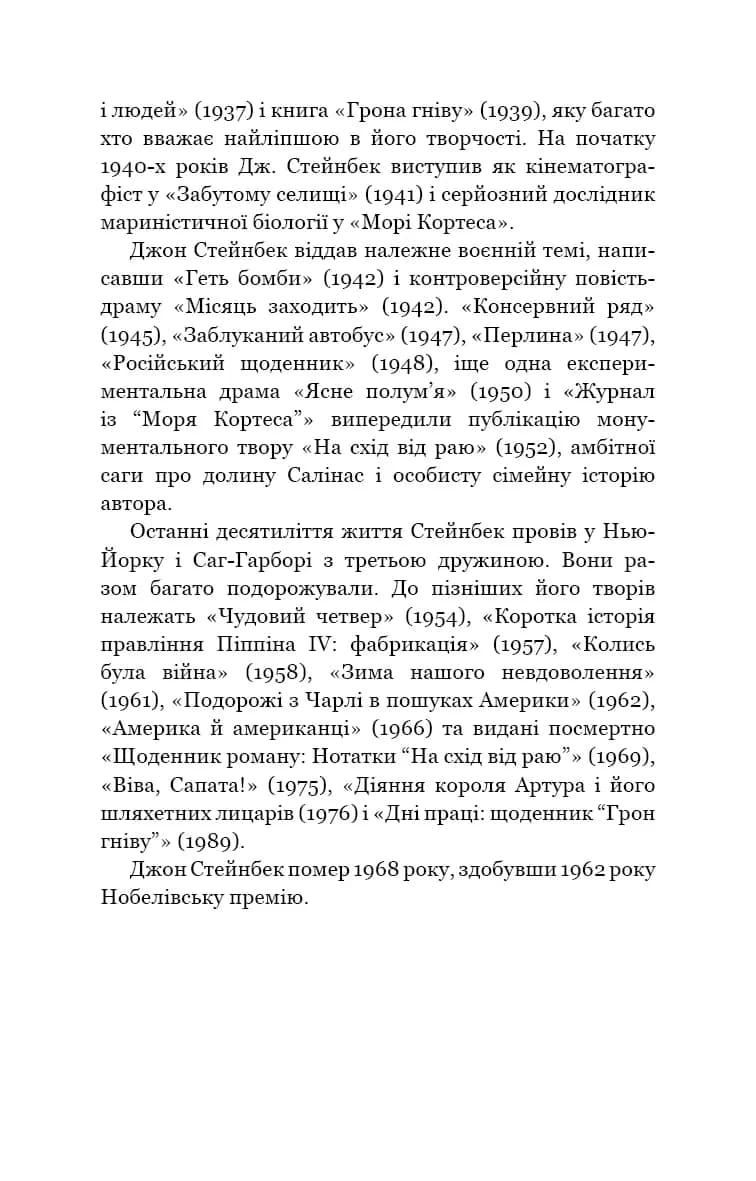 Про мишей і людей — мініатюра 4
