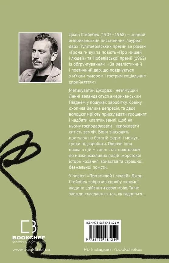 Про мишей і людей — мініатюра 9