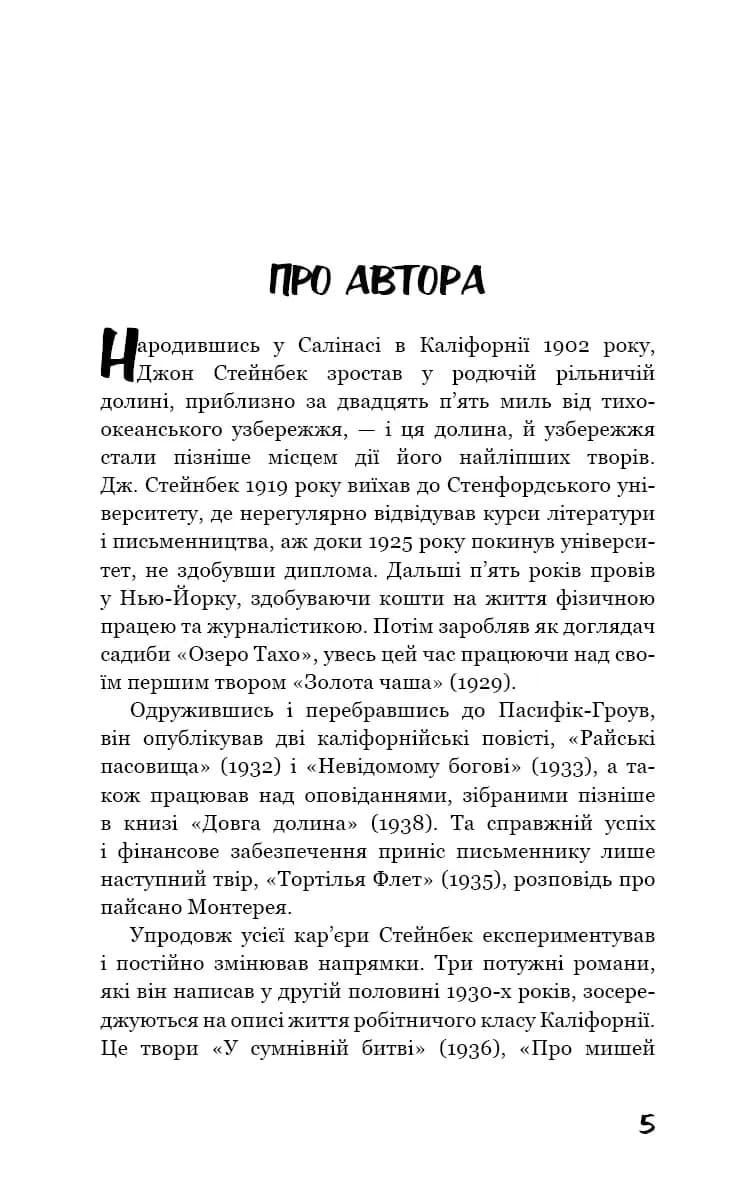 Про мишей і людей — мініатюра 3