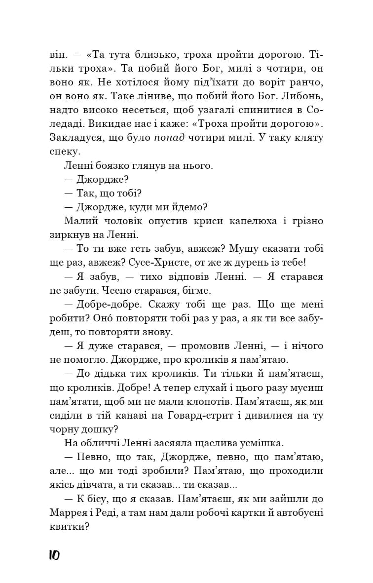 Про мишей і людей — мініатюра 7