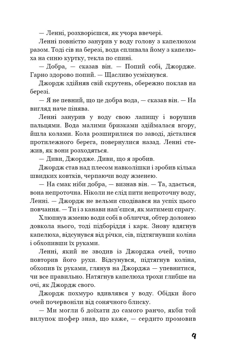Про мишей і людей — мініатюра 8