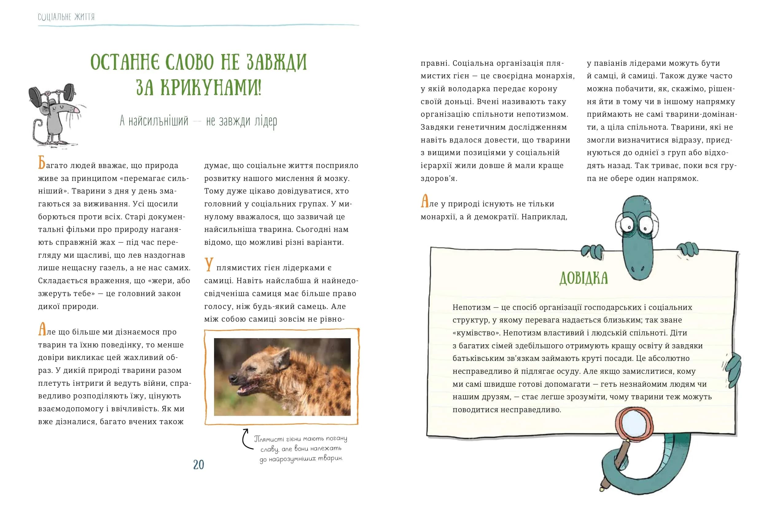 Про мислення і почуття тварин — мініатюра 9