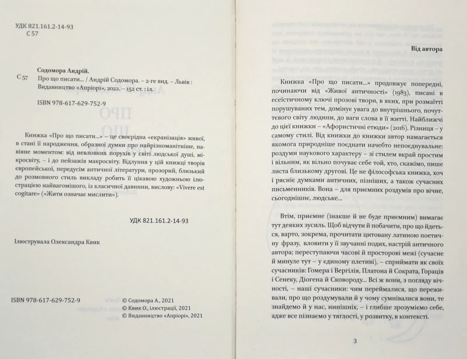 Про що писати... — мініатюра 2