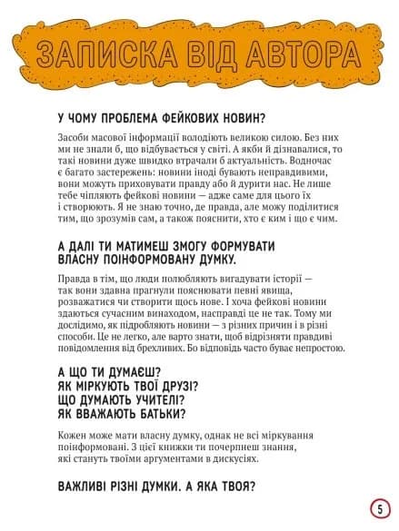 Про що всі говорять? Фейкові новини — мініатюра 3