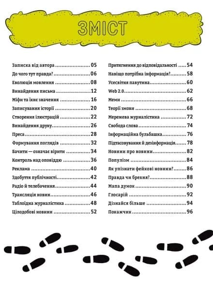Про що всі говорять? Фейкові новини — мініатюра 2
