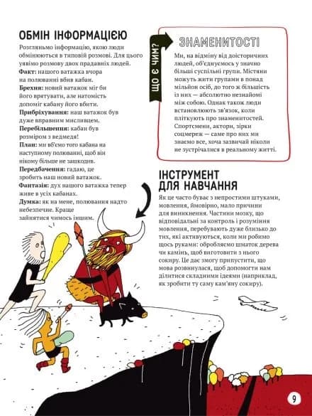 Про що всі говорять? Фейкові новини — мініатюра 6