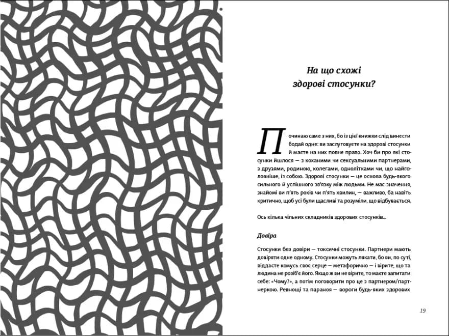 Про секс. То як, поговоримо? — мініатюра 7
