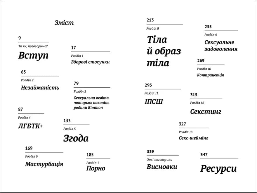 Про секс. То як, поговоримо? — мініатюра 2