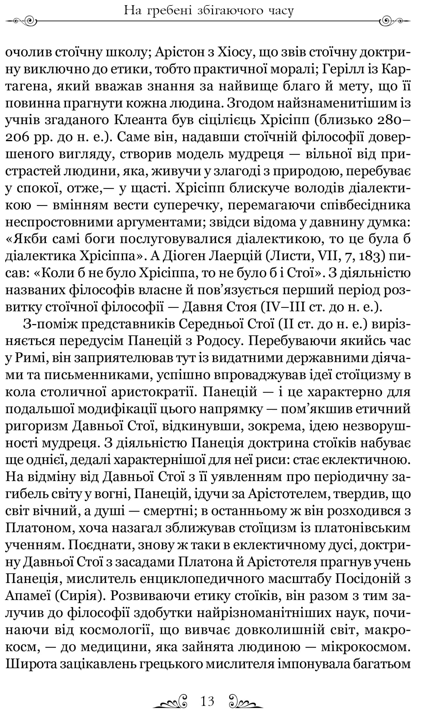 Про стійкість мудреця — мініатюра 10