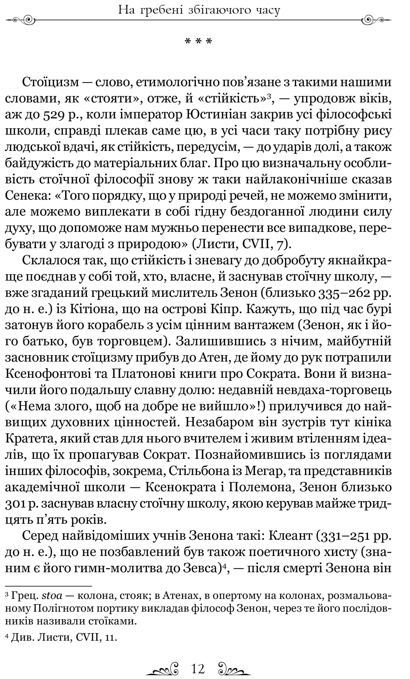 Про стійкість мудреця — мініатюра 7