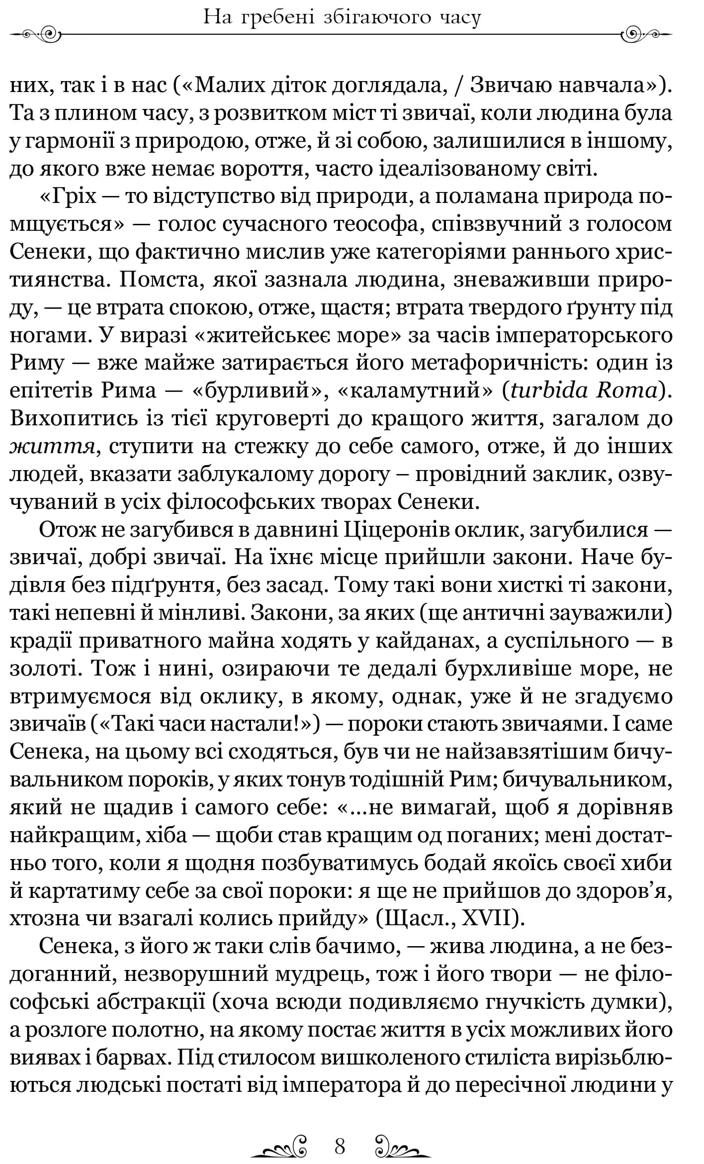 Про стійкість мудреця — мініатюра 4