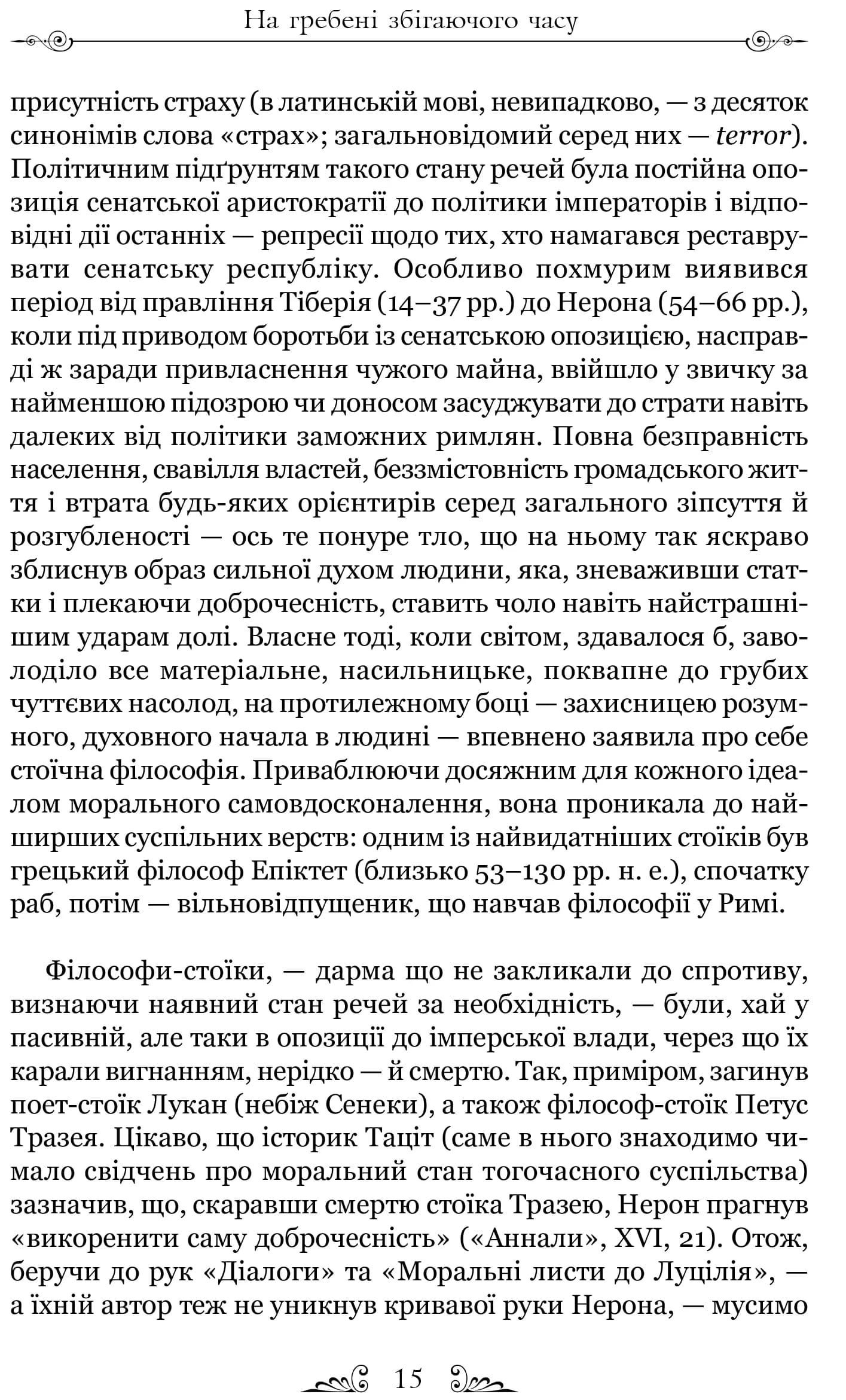 Про стійкість мудреця — мініатюра 9