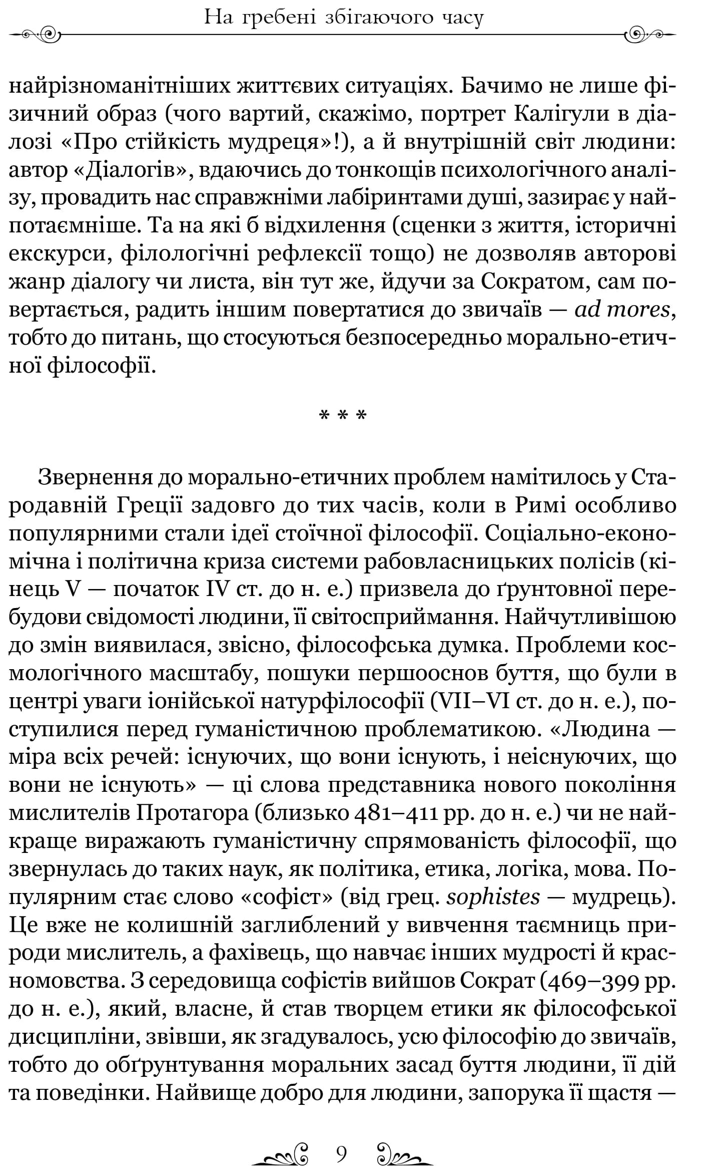 Про стійкість мудреця — мініатюра 3