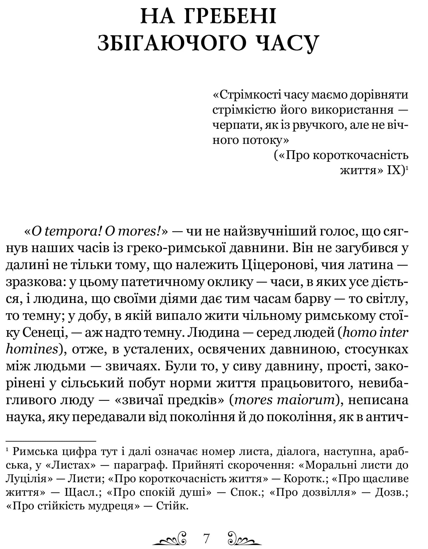 Про стійкість мудреця — мініатюра 2