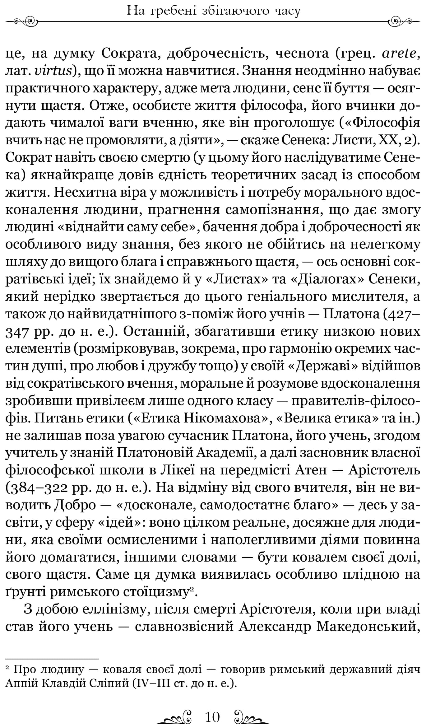Про стійкість мудреця — мініатюра 6
