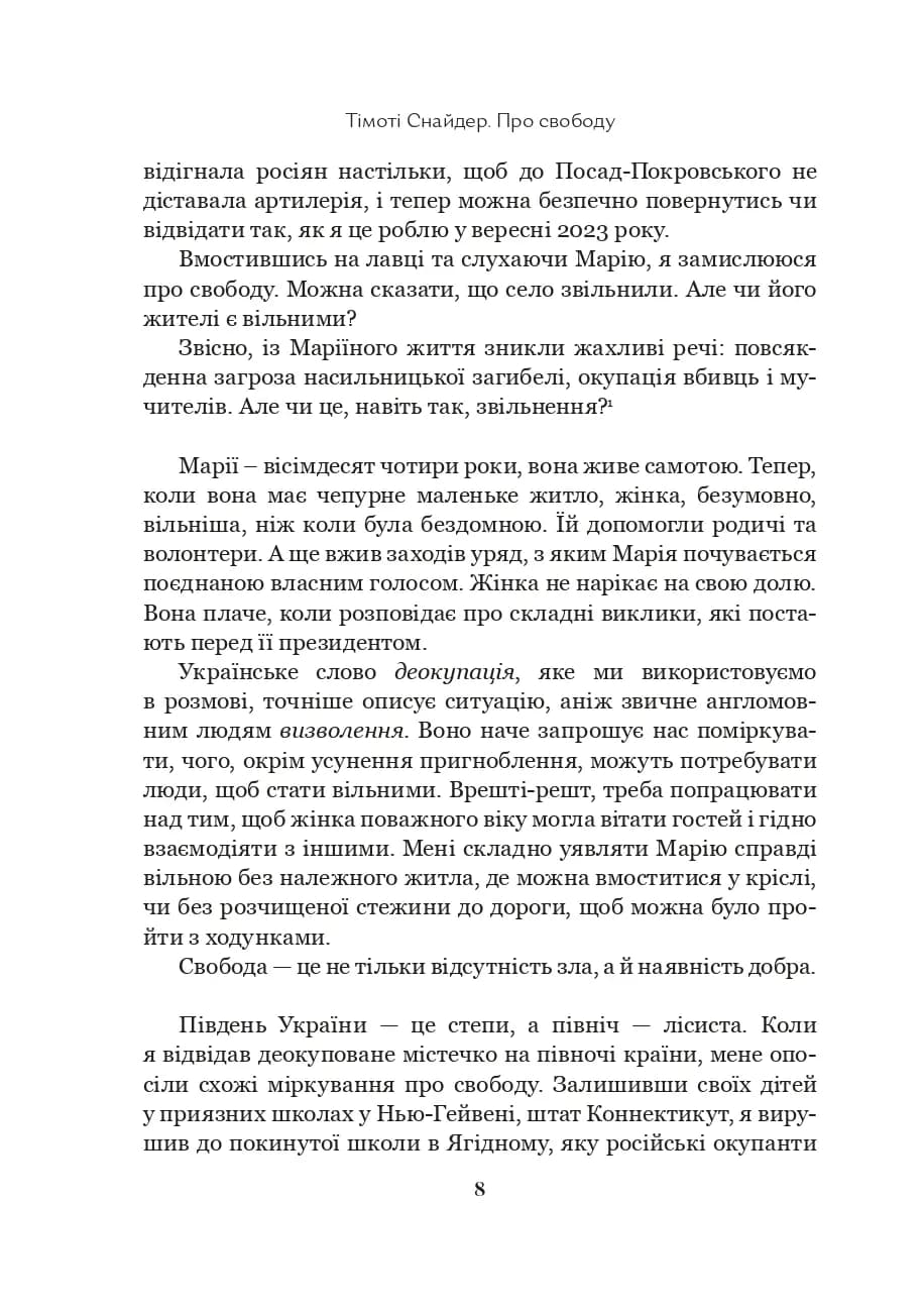 Про свободу — мініатюра 4