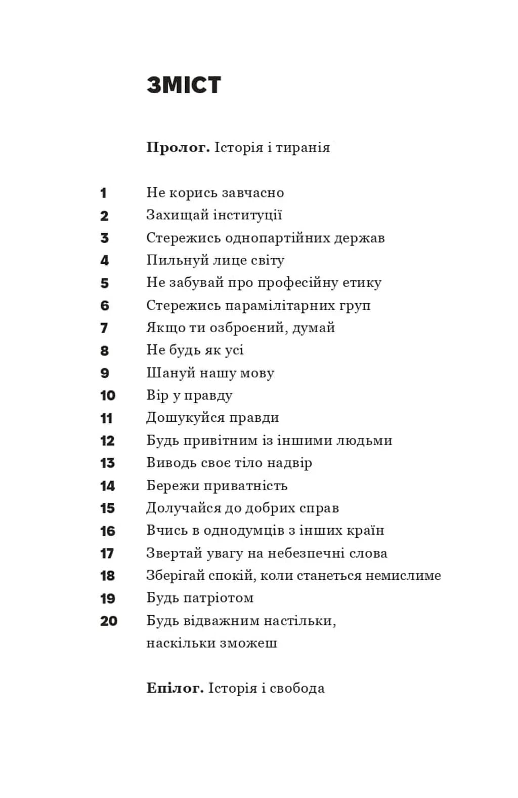Про тиранію 2026 — мініатюра 2