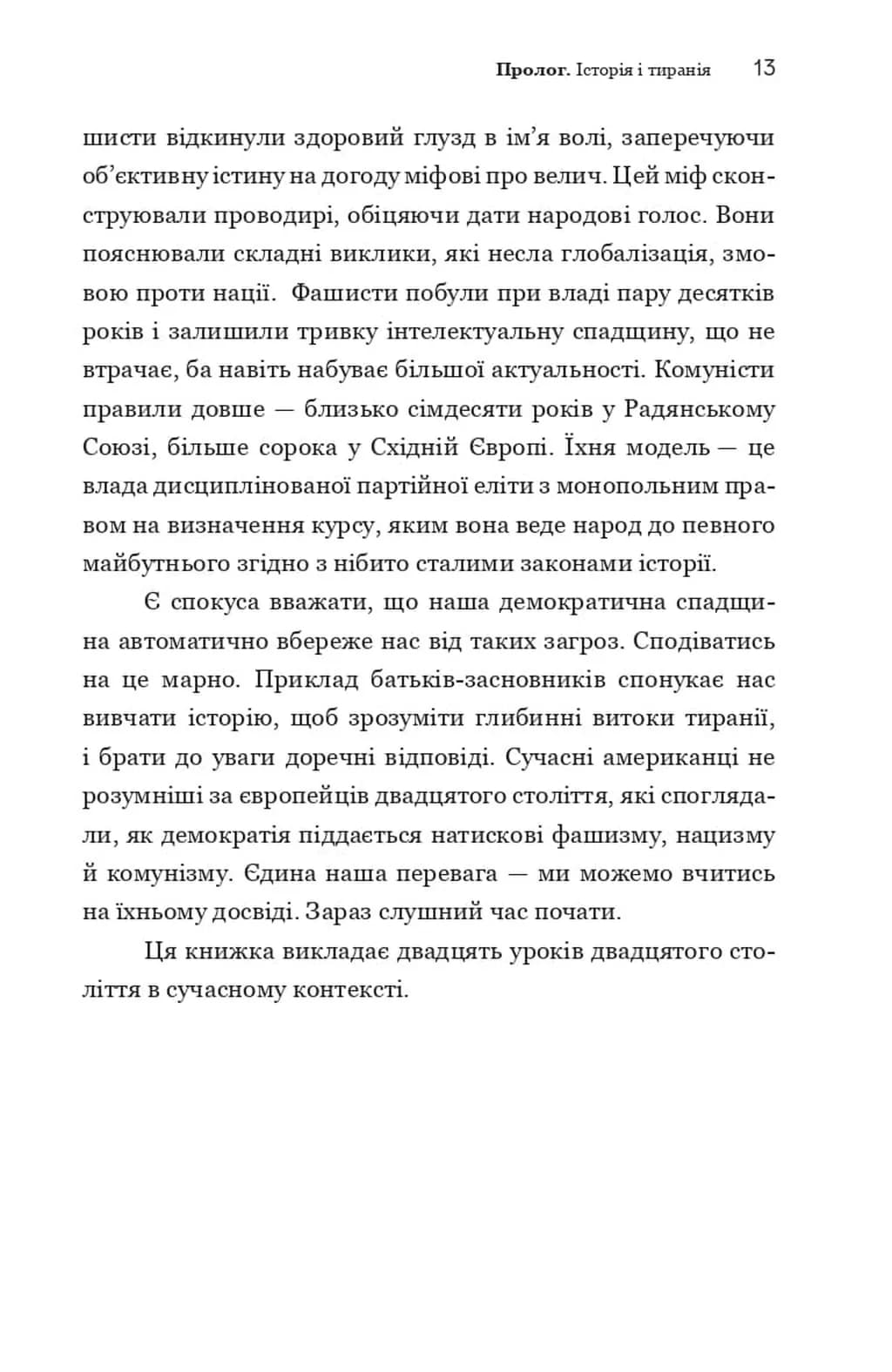 Про тиранію 2026 — мініатюра 5