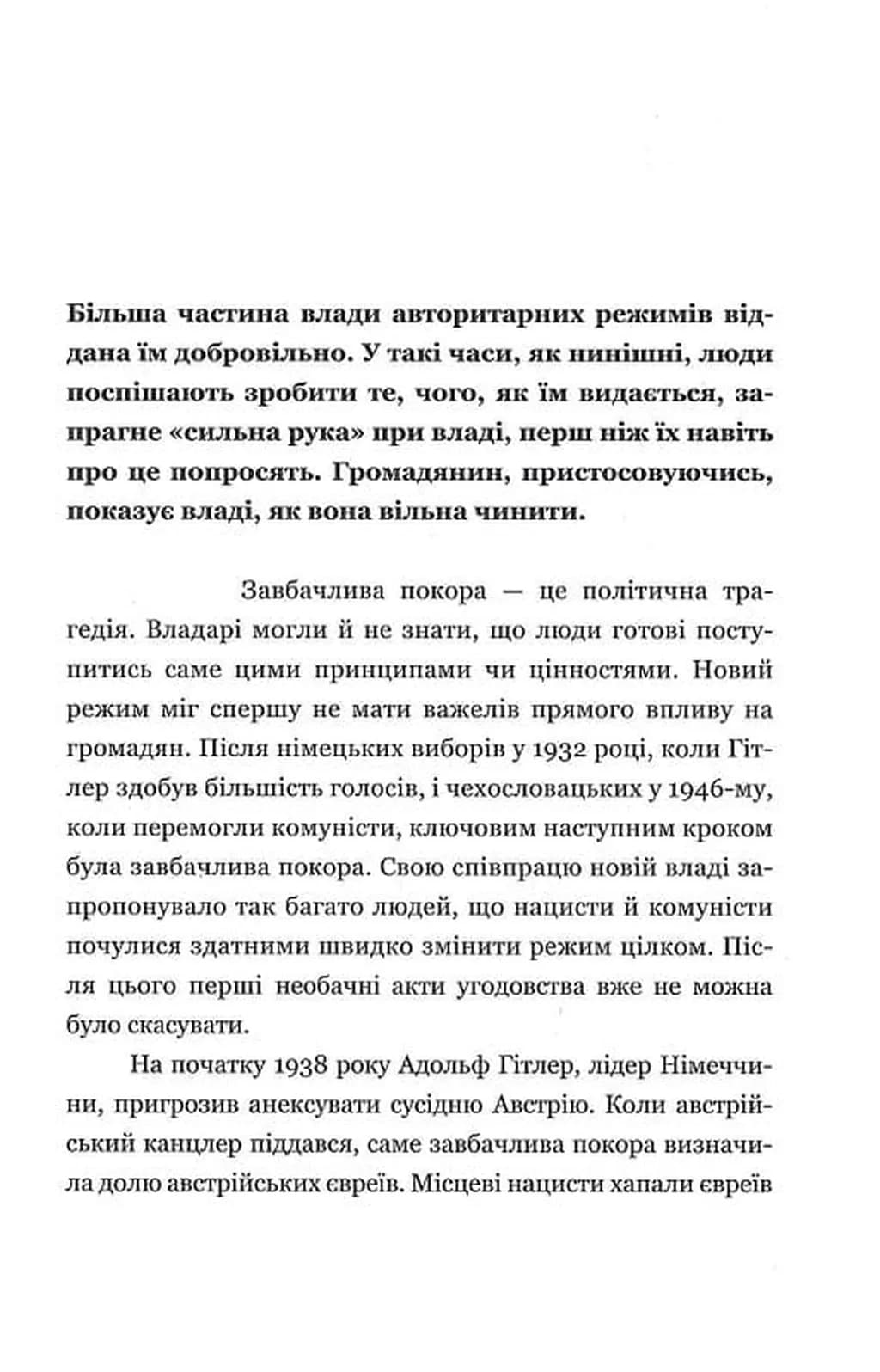Про тиранію 2026 — мініатюра 7