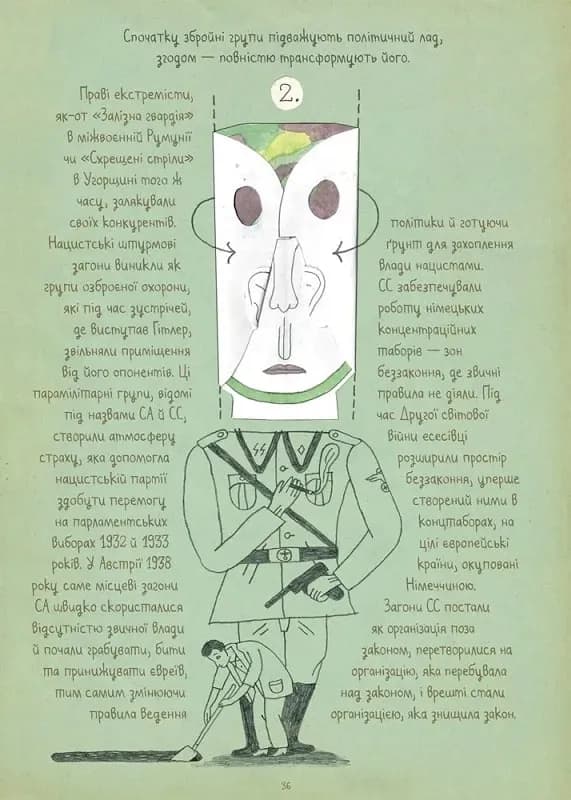 Про тиранію. Двадцять уроків двадцятого століття. Графічна адаптація — мініатюра 4