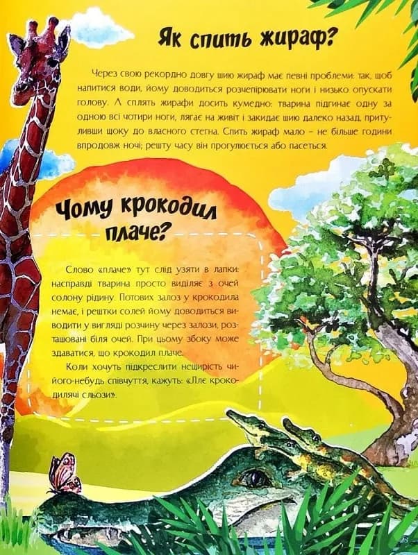 Про все на світі. Відповіді чомучкам — мініатюра 3