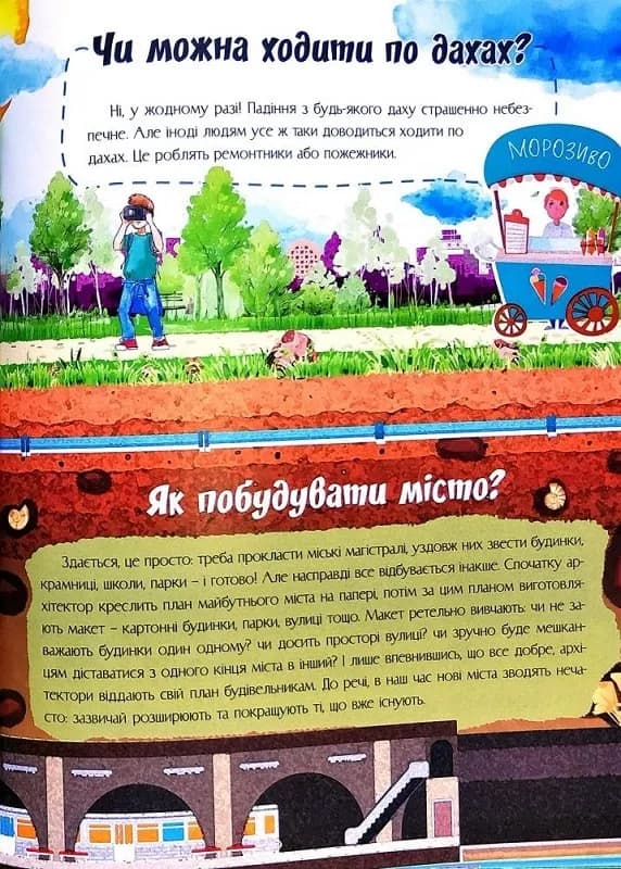 Про все на світі. Відповіді чомучкам — мініатюра 5