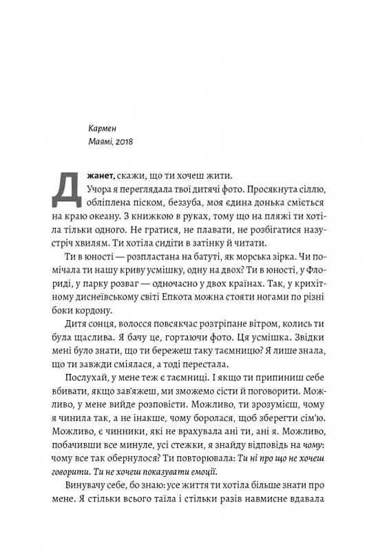 Про жінок і сіль — мініатюра 3