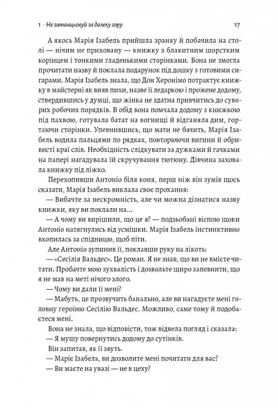 Про жінок і сіль — мініатюра 11