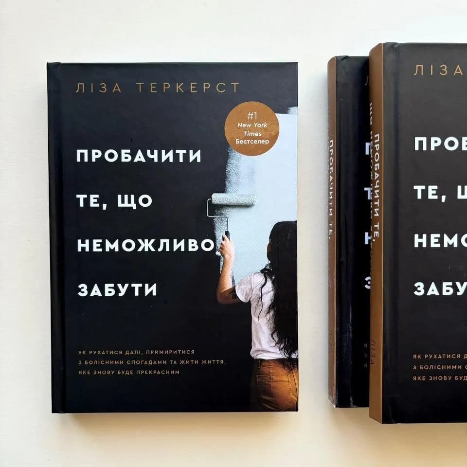 Пробачити те, що неможливо забути. Як рухатися далі, примиритися з болісними спогадами та жити життя, яке знову буде прекрасним — мініатюра 2