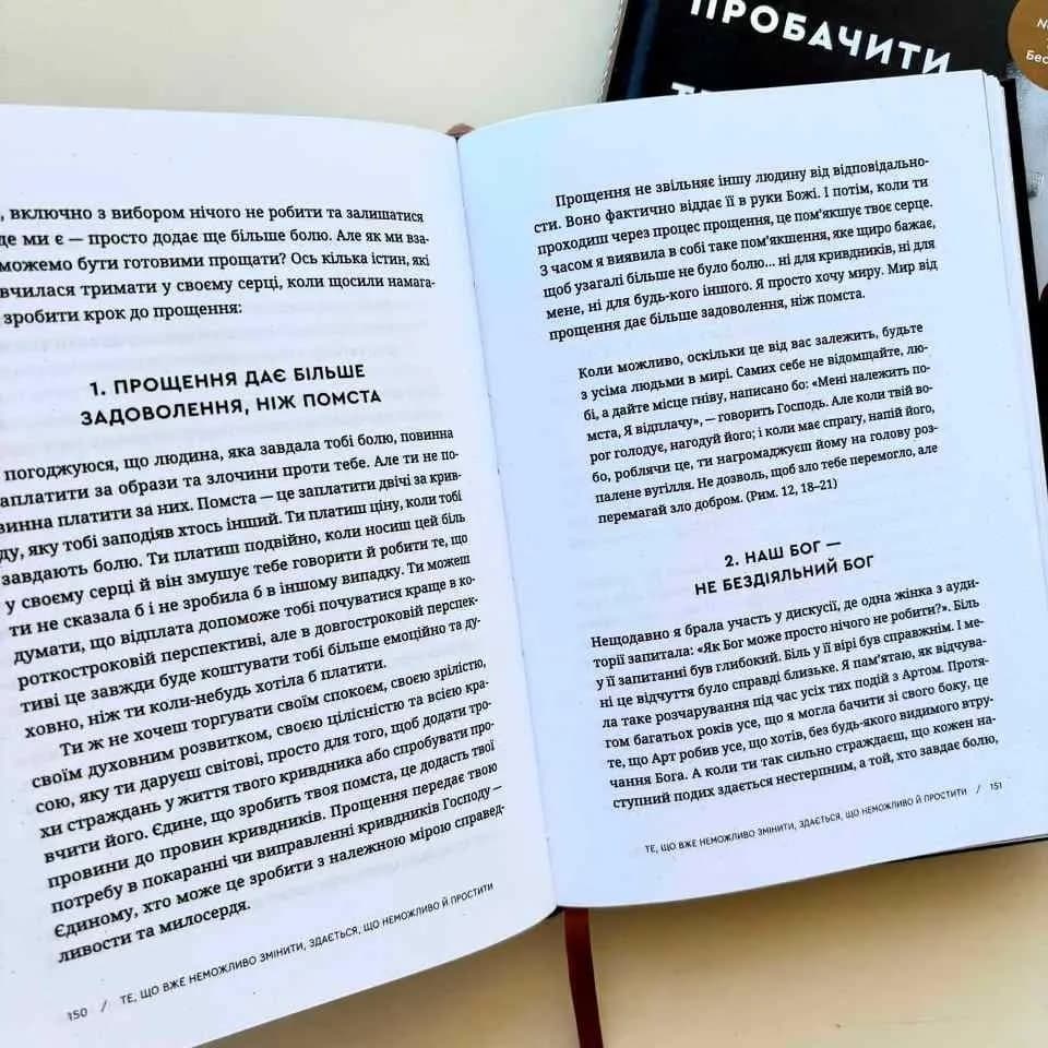 Пробачити те, що неможливо забути. Як рухатися далі, примиритися з болісними спогадами та жити життя, яке знову буде прекрасним — мініатюра 4
