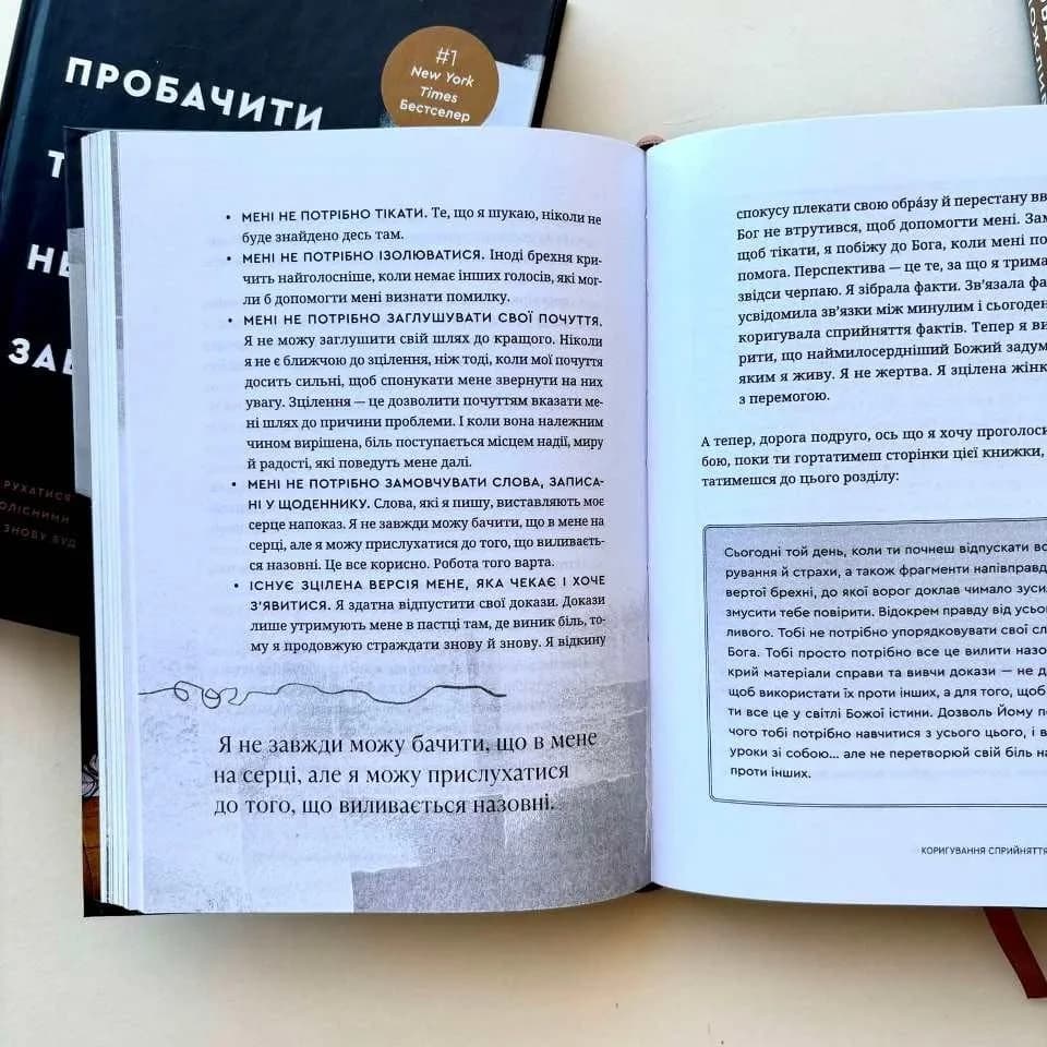 Пробачити те, що неможливо забути. Як рухатися далі, примиритися з болісними спогадами та жити життя, яке знову буде прекрасним — мініатюра 5
