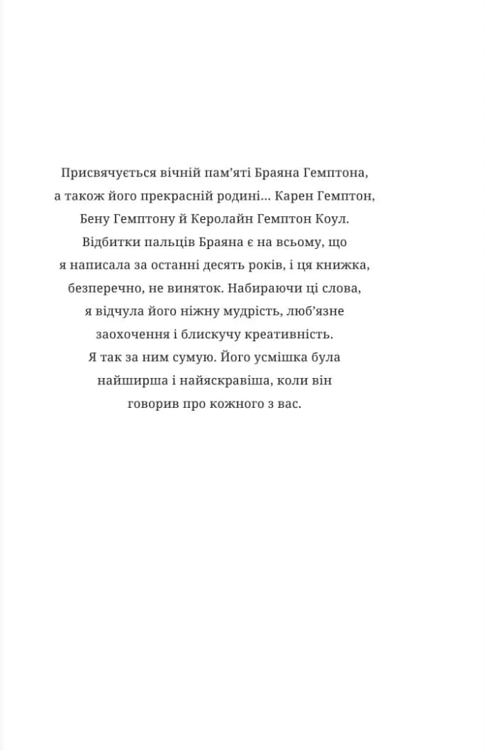 Пробачити те, що неможливо забути. Як рухатися далі, примиритися з болісними спогадами та жити життя, яке знову буде прекрасним — мініатюра 6