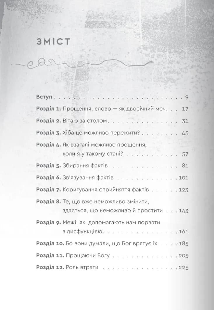 Пробачити те, що неможливо забути. Як рухатися далі, примиритися з болісними спогадами та жити життя, яке знову буде прекрасним — мініатюра 7
