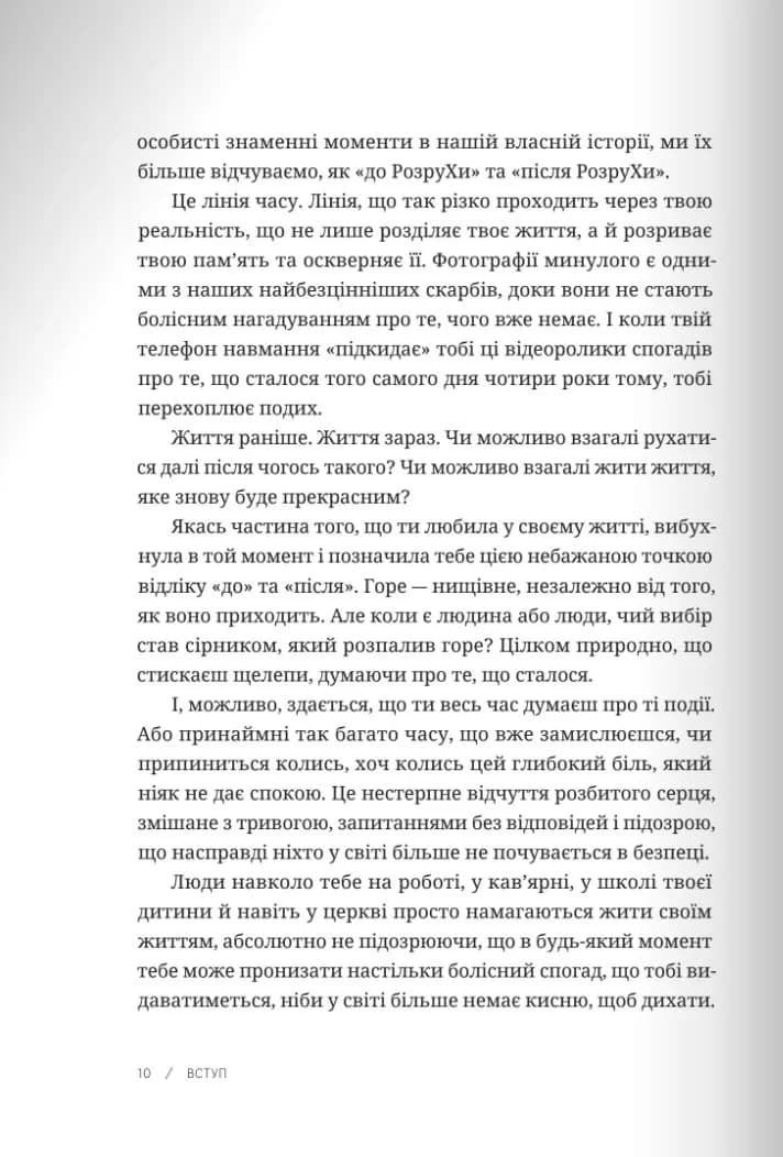 Пробачити те, що неможливо забути. Як рухатися далі, примиритися з болісними спогадами та жити життя, яке знову буде прекрасним — мініатюра 10