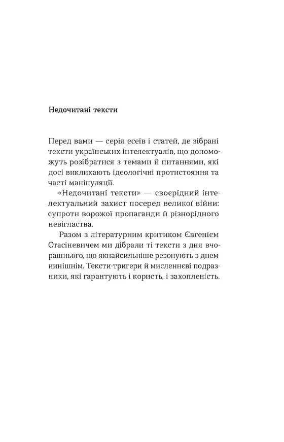 Проблема великої літератури — мініатюра 2