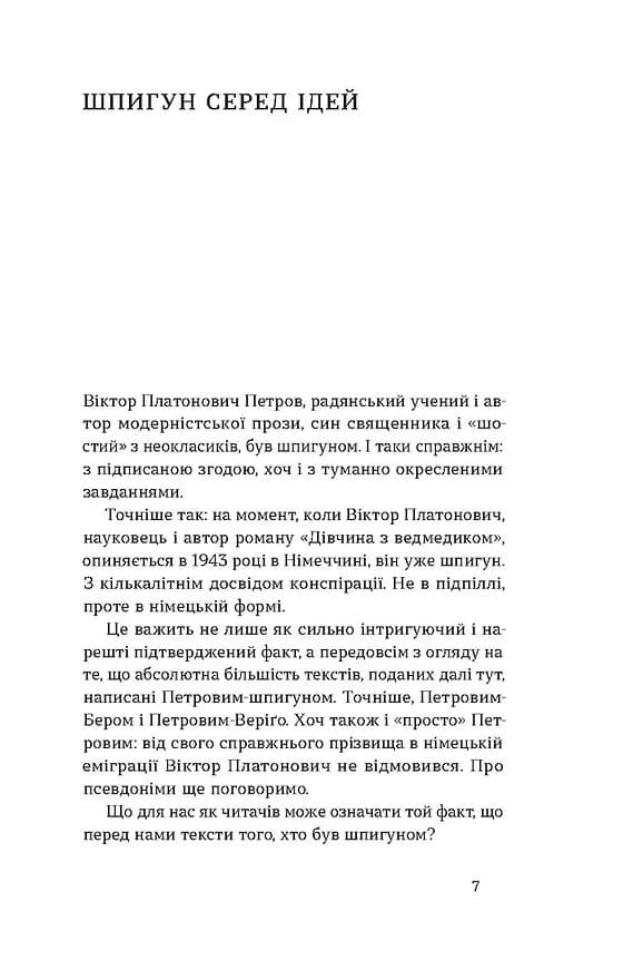 Проблема великої літератури — мініатюра 4