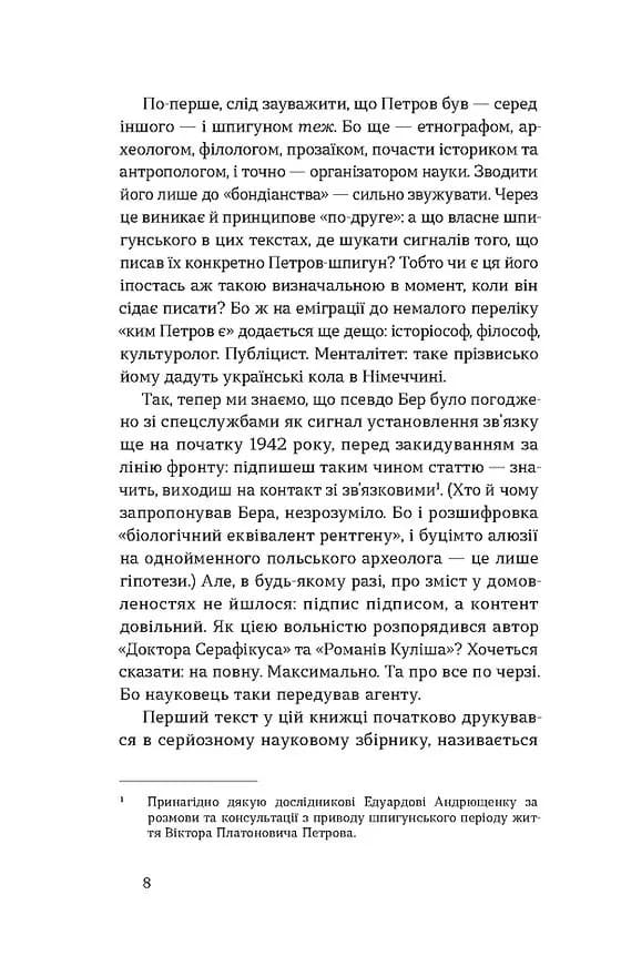 Проблема великої літератури — мініатюра 5
