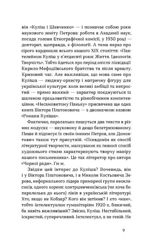 Проблема великої літератури — мініатюра 6