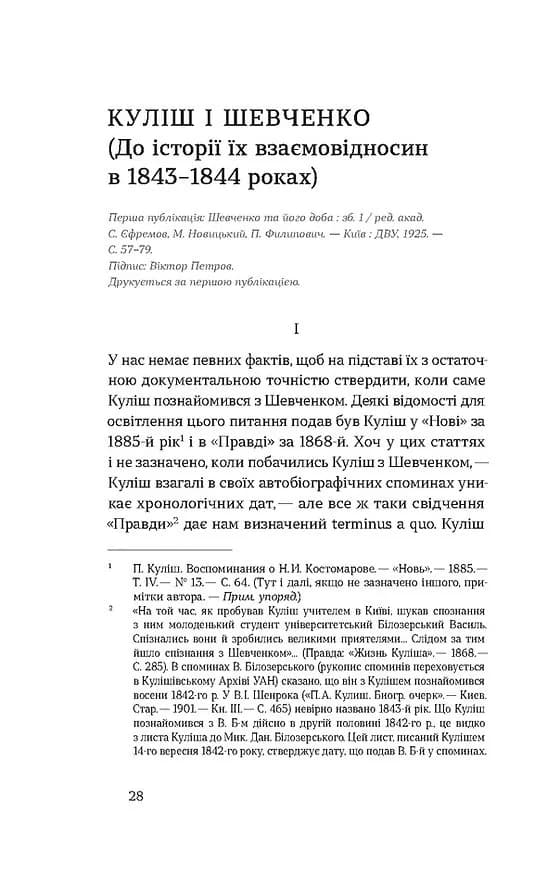 Проблема великої літератури — мініатюра 7