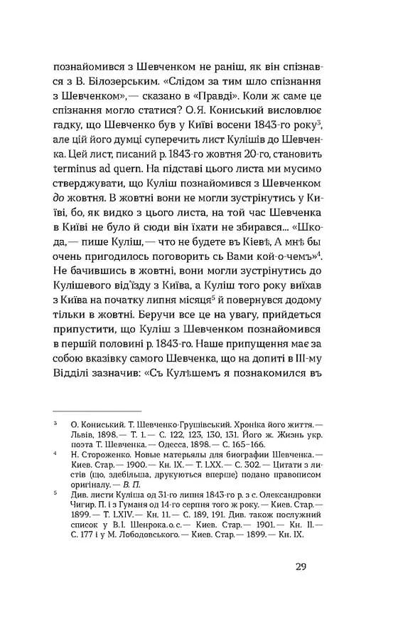 Проблема великої літератури — мініатюра 8