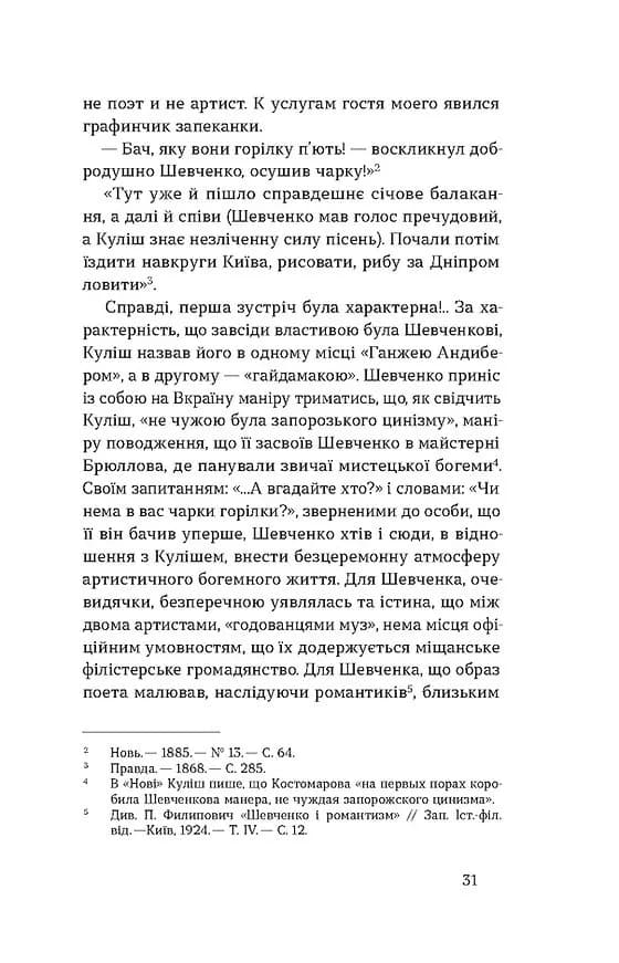 Проблема великої літератури — мініатюра 9