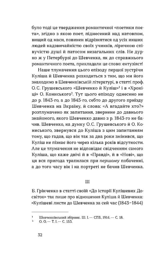 Проблема великої літератури — мініатюра 10