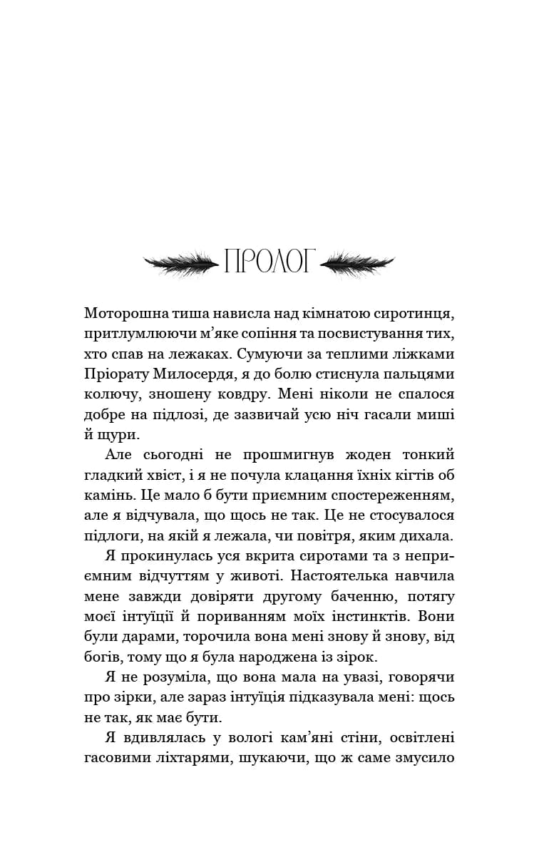 Пробудження. Падіння руїни та люті. Книга 1 — мініатюра 2